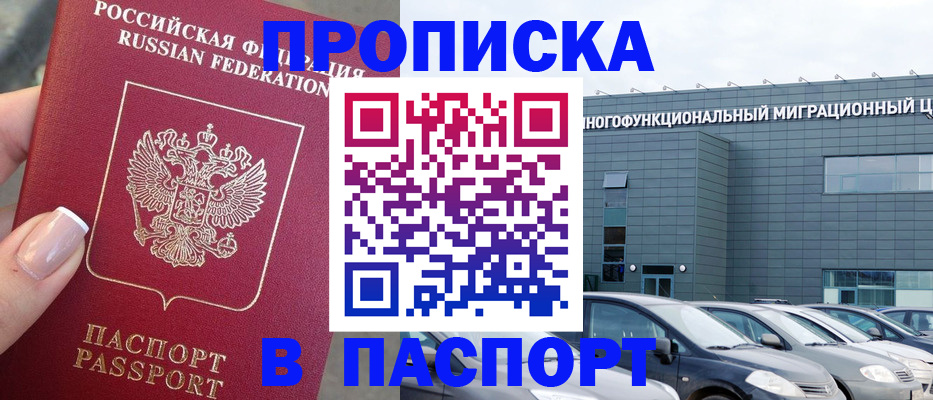 прописка для школы в Кусе
