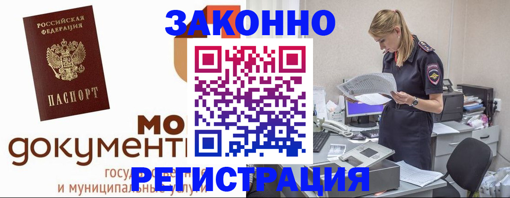 временная регистрация для всех в Кусе