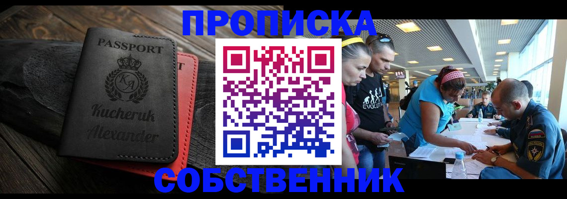 временная регистрация собственник в Кусе